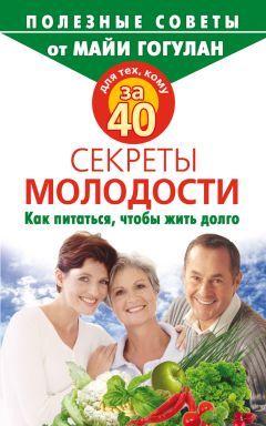 Майя Гогулан - Все законы и правила здоровья в одной книге