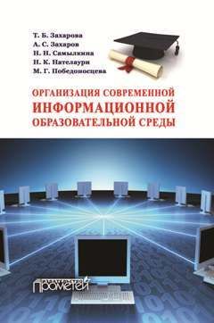 Леонид Харченко - Проектирование программы подготовки преподавателя высшей школы