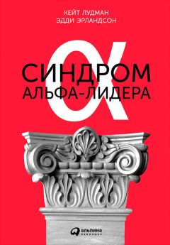 Филип Мирвис - В пустыню и обратно. Величайший корпоративный тренинг в истории бизнеса