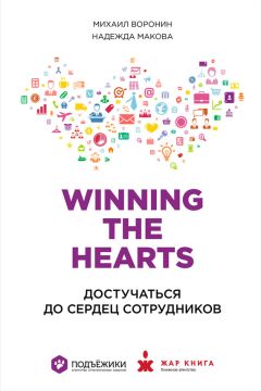 Нина Осовицкая - Актуальный HR-брендинг. Секреты лучших работодателей