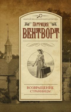 Патриция Вентворт - Убийство в Леттер-Энде. Приют пилигрима (сборник)