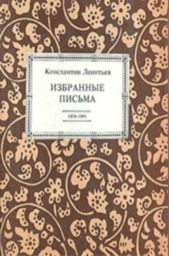 Константин Циолковский - Ум и страсти