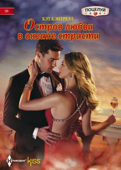 Эмери Лорд - Миг столкновения