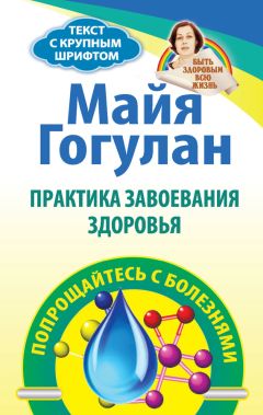 Сергей Тандилов - Универсальная методика безлекарственного лечения депрессии, синдрома хронической усталости, других неврологических заболеваний, шизофрении и гипертонии. В придачу четыре самые эффективные методики избавления от бессонницы, три из которых