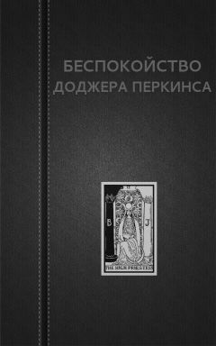 Вадим Астанин - Верное средство от скуки