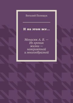 Виталий Греков - Убить волка