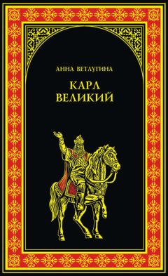 Анна Ветлугина - Игнатий Лойола