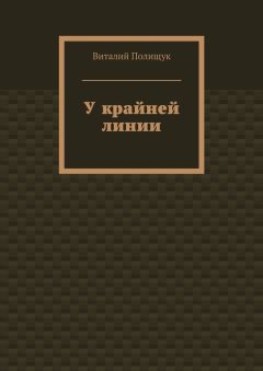 Виталий Самуров - Дозвониться до Девы