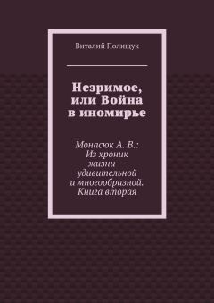 Виталий Полищук - Серые тени в ночной тьме