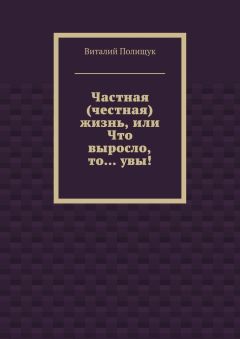 Виталий Новиков - Мохнатая рука