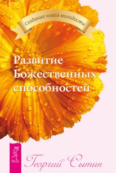 Георгий Сытин - Продление трудоспособной жизни. Включение в молодую трехсотлетнюю жизнь