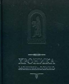  Саксон Анналист - Хроника