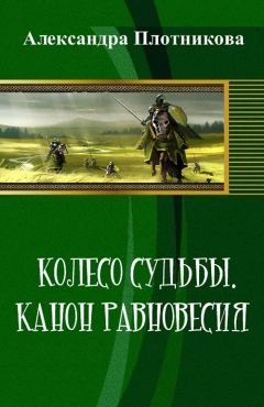 Марина Казанцева - Воздаяние Судьбы