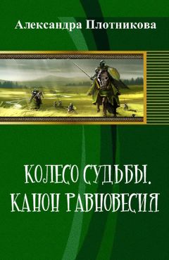 Марина Казанцева - Воздаяние Судьбы