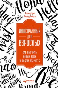 Элейн Мазлиш - Как говорить с детьми, чтобы они учились