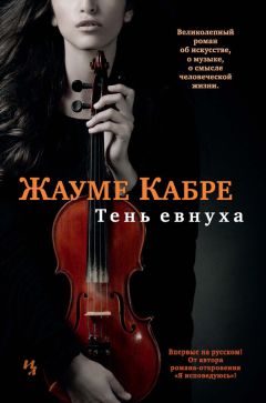 Том Кокс - Под лапой. Исповедь кошатника