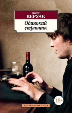 Джек Керуак - Суета Дулуоза. Авантюрное образование 1935–1946