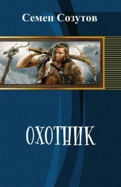 Владимир Белобородов - Хромой. Империя рабства