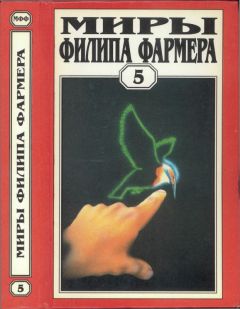 Филип Фармер - Миры Филипа Фармера. Т. 6.  В тела свои разбросанные вернитесь. Сказочный пароход