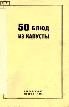 Е. Левашева - Огурцы. Баклажаны. Капуста