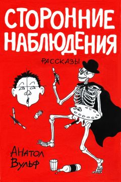 Анна Горностаева - Рассказы в алфавитном порядке (сборник)