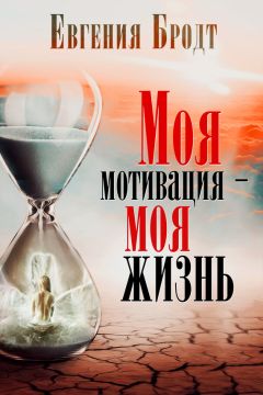 Евгения Шацкая - Первая книга стервы