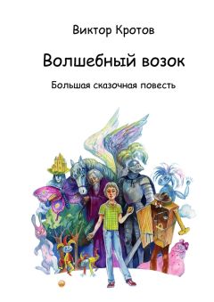 Владимир Одоевский - Городок в табакерке