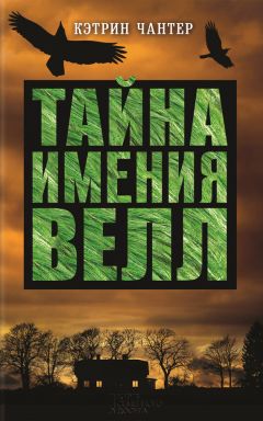 Диана Чемберлен - Супруга без изъяна, или Тайна красной ленты