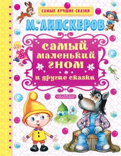 Отфрид Пройслер - Маленький Водяной