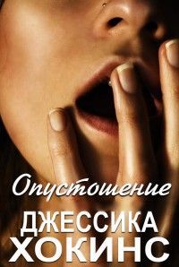 Вив Дэниэлс - Только ты [ЛП]