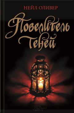 Евгения Соловьева - Мастер теней (СИ)