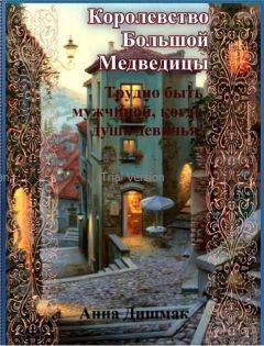 Алёна Малышева - Радужный венец. Время потерь