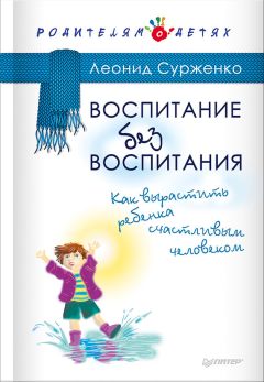 Елена Корнеева - Вы и ваш ребенок. 100 ответов на родительские «почему?»