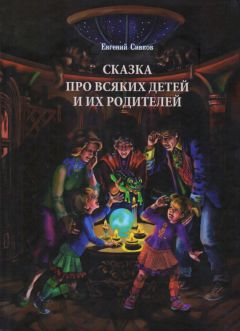 Элис Ангелина Владиславская - Волшебство снов маленького человечка. Познание загадочного мира