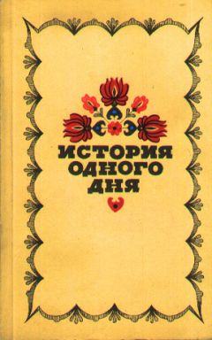 Виктор Некрасов - Вторая ночь