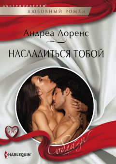 Лес Даниэлс - Они придут за тобой