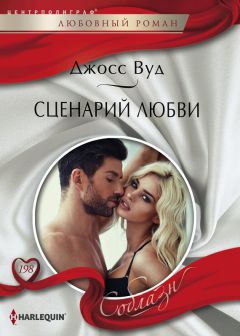 Эльрида Морозова - Древняя легенда. Сценарий комедийного фильма