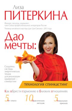Мария Лазурная - Как достичь надежности в близких отношениях и уверенности в себе