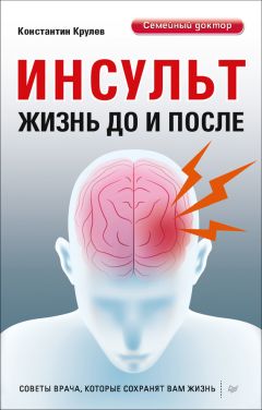 Константин Крулев - Сердечно-сосудистые заболевания. Карманный справочник