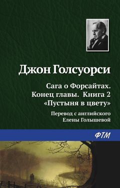 Джон Голсуорси - Остров фарисеев. Путь святого. Гротески (сборник)