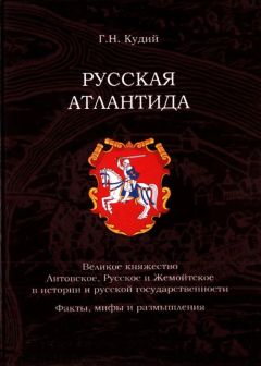 Матвей Любавский - Очерк истории Литовско-Русского государства до Люблинской унии включительно