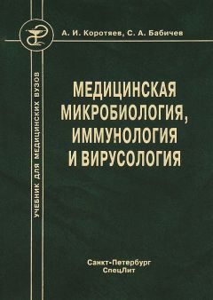  Коллектив авторов - Инфекционные болезни у детей