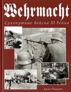 Герберт Крафт - Фронтовой дневник эсэсовца. «Мертвая голова» в бою