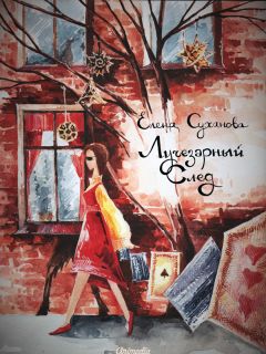 Вальтер Моэрс - Лабиринт Мечтающих Книг