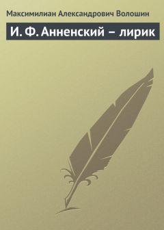 Максимилиан Волошин - Московская хроника