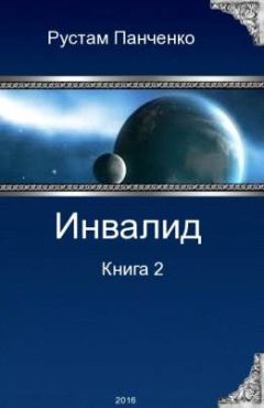 Алексей Чижовский - Адмирал с Земли