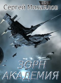 Сергей Гончарюк - Зеркало Миров