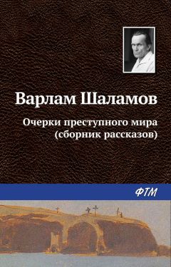 Варлам Шаламов - Артист лопаты (сборник)