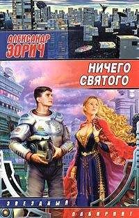 Александр Зорич - Аннотации на книги Александра Зорича