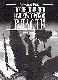 Гарри Табачник - Последние хозяева Кремля